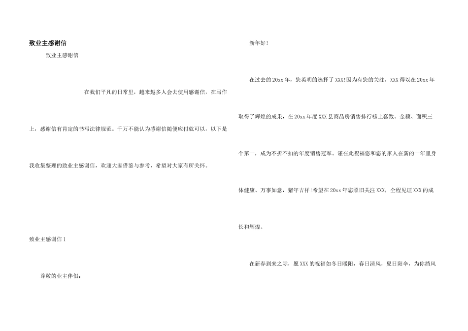 致业主感谢信_第1页