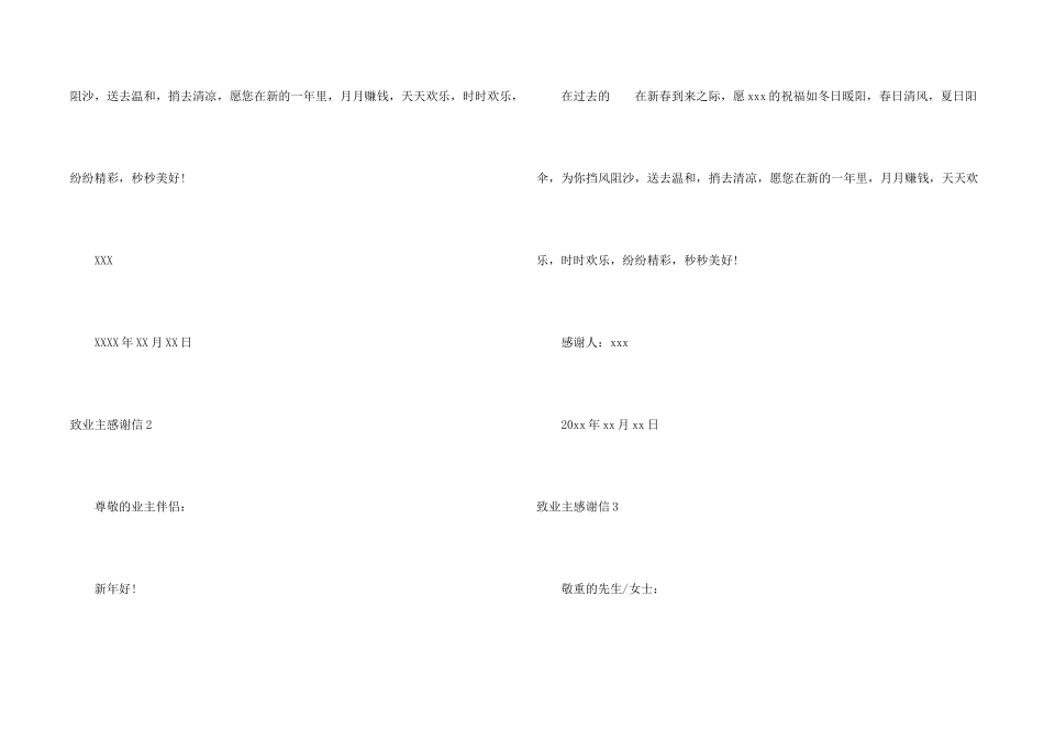 致业主感谢信_第2页