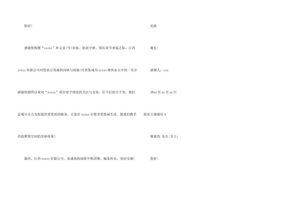 致业主感谢信_第3页