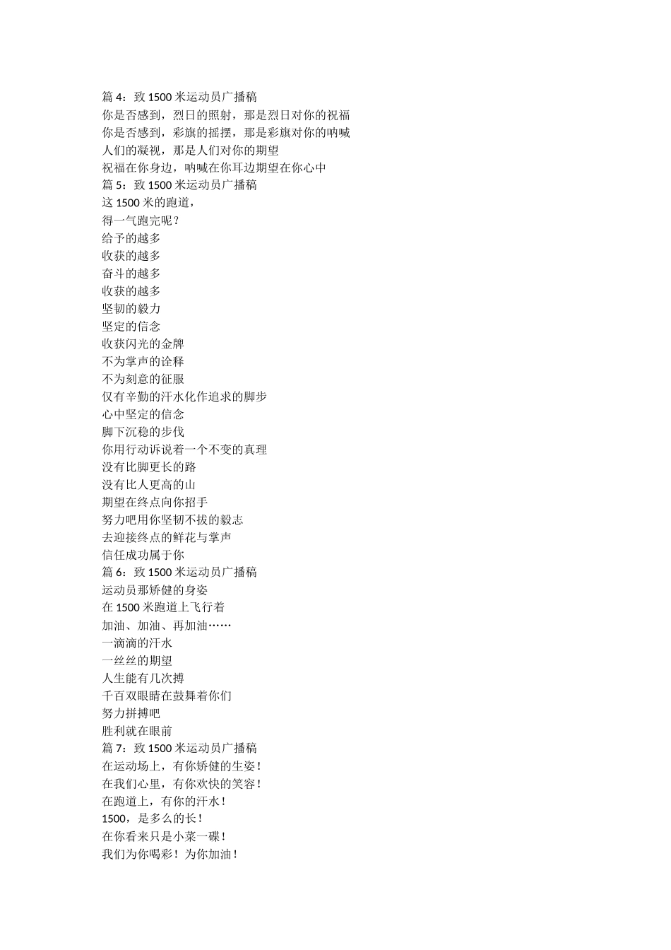 致1500米运动员广播稿_第2页