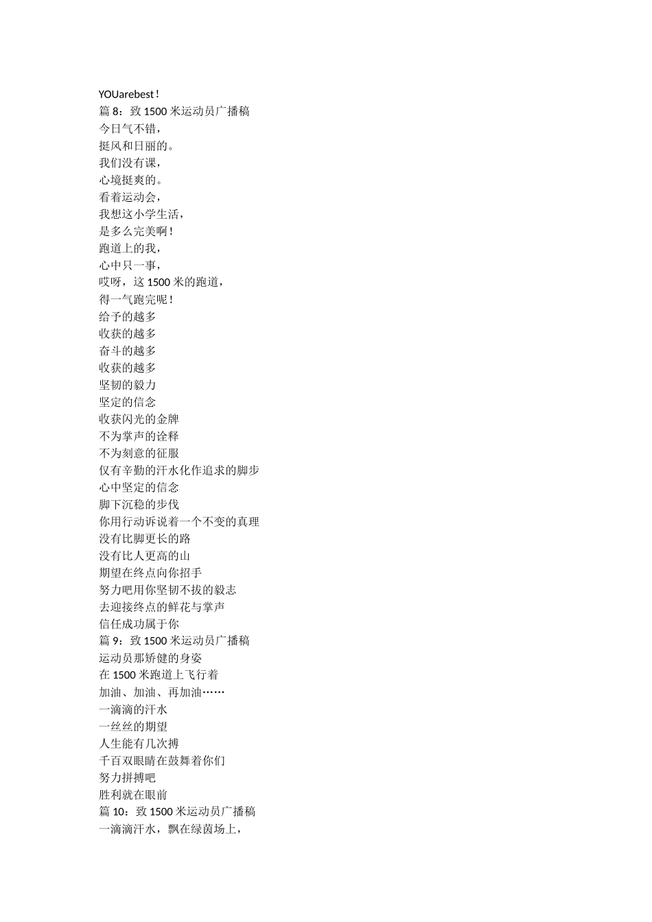 致1500米运动员广播稿_第3页