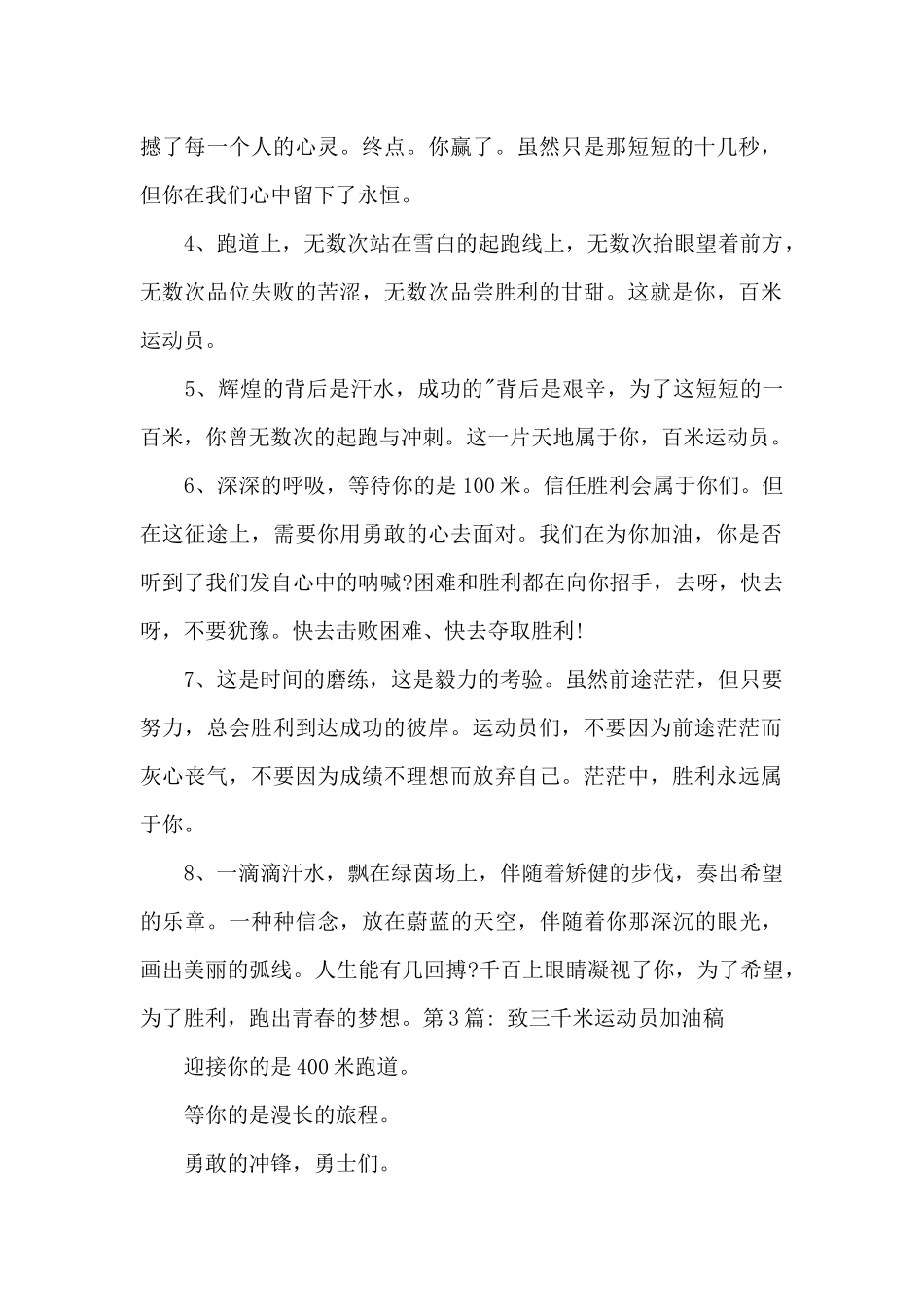致三千米运动员加油稿_第2页