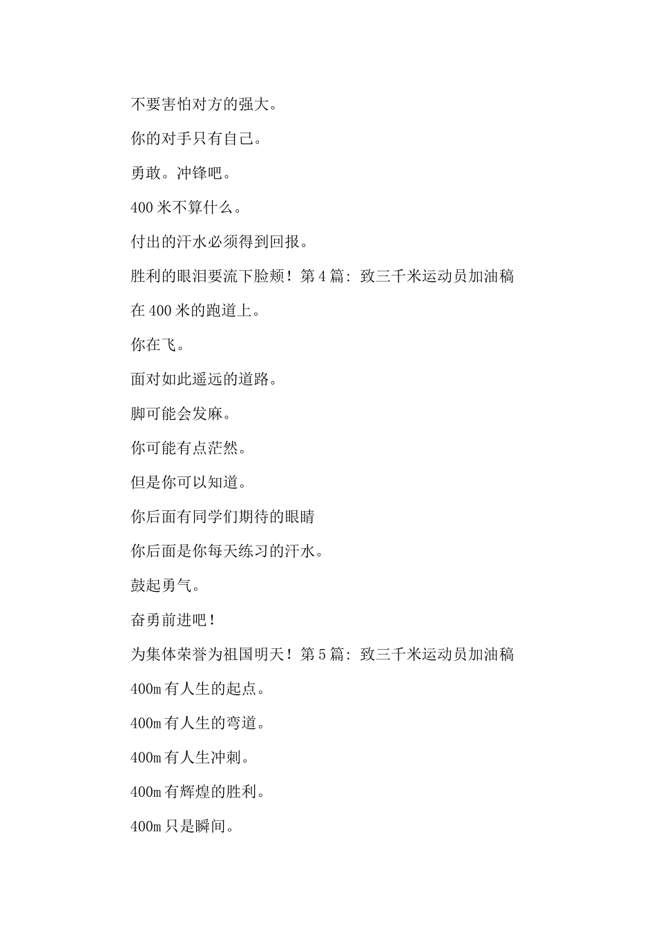 致三千米运动员加油稿_第3页