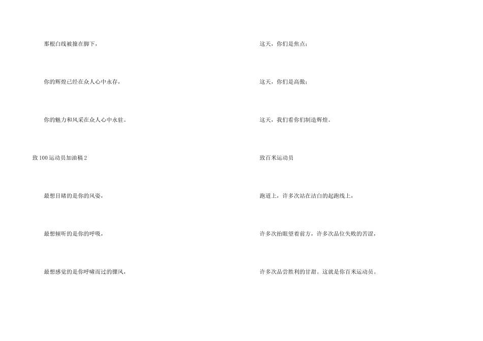 致100运动员加油稿15篇_第2页