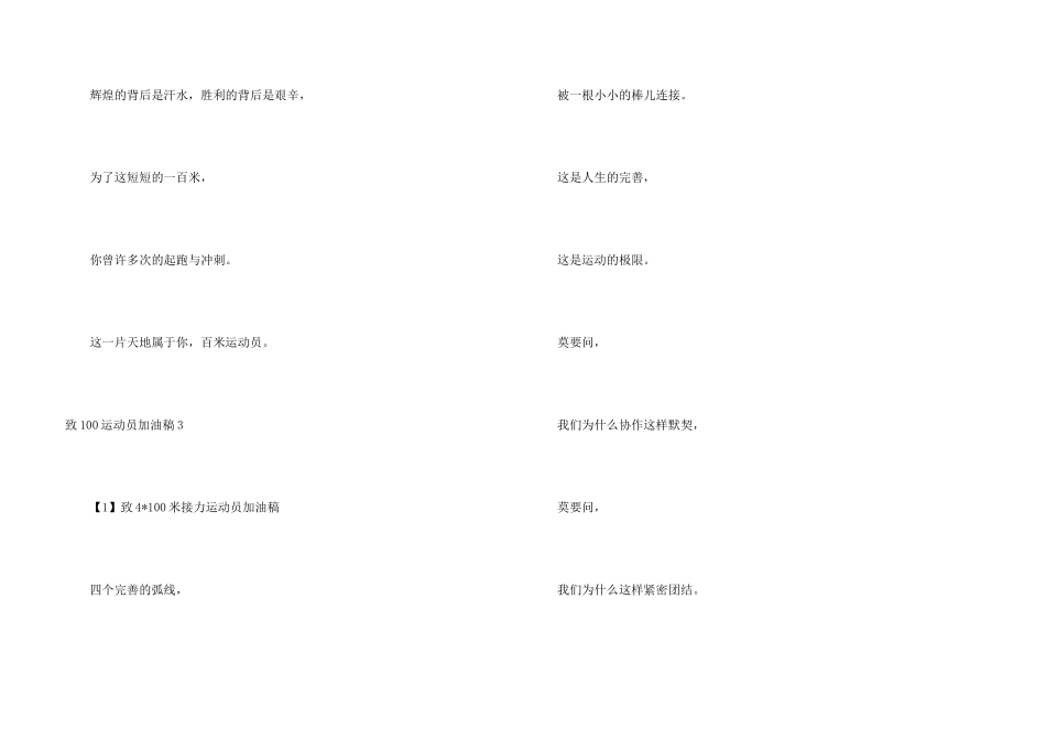 致100运动员加油稿15篇_第3页