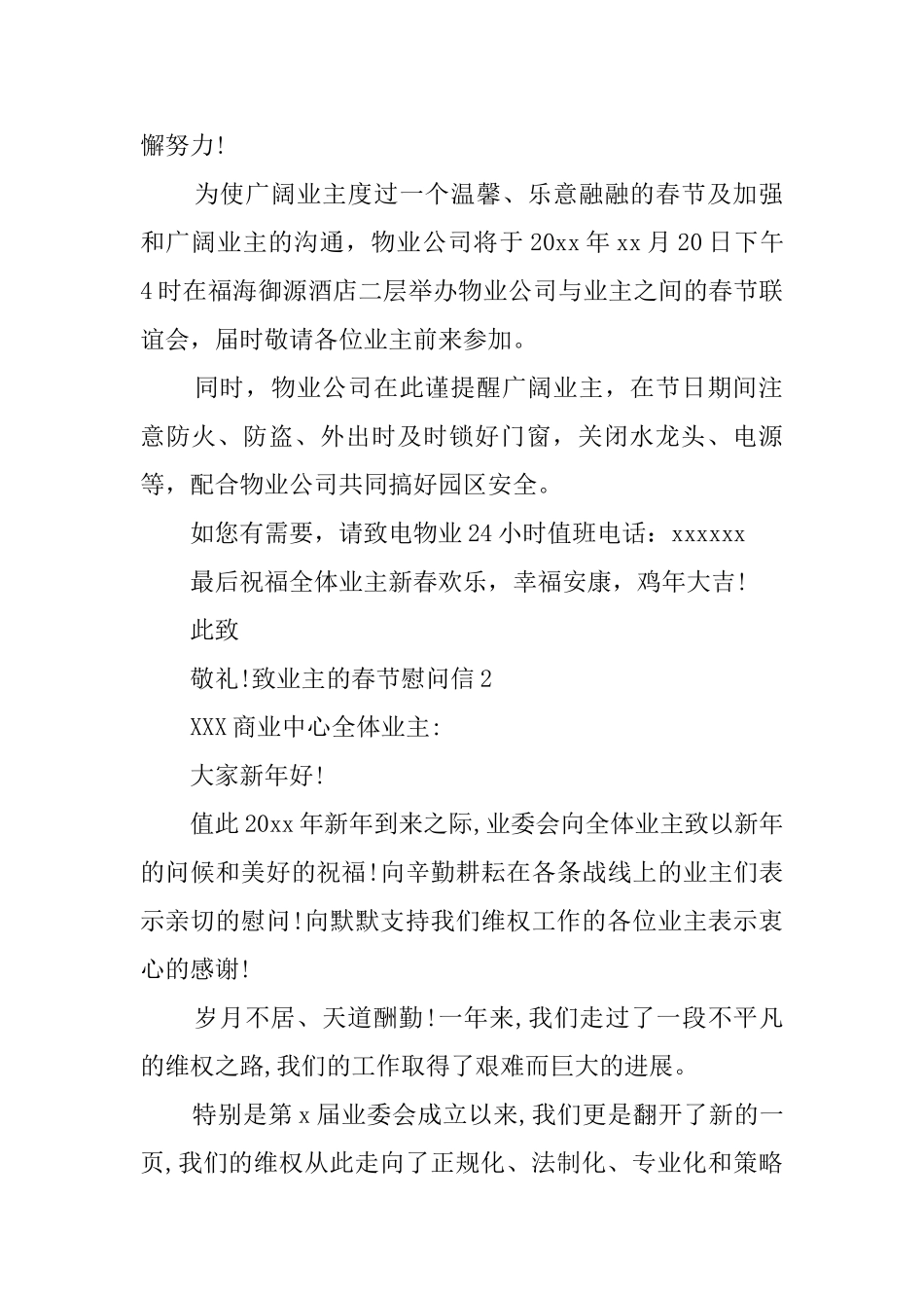 致业主的春节慰问信_第2页