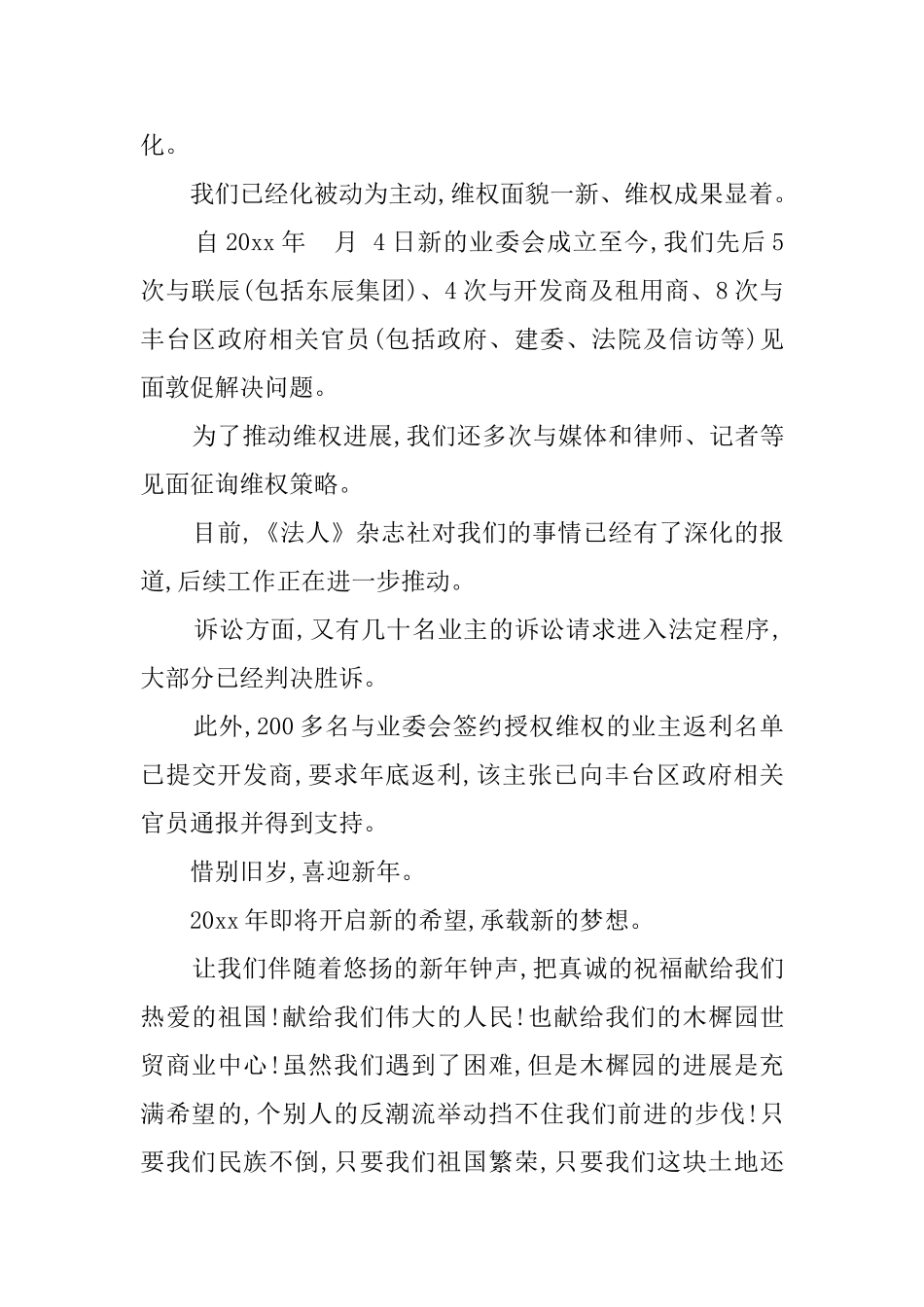 致业主的春节慰问信_第3页