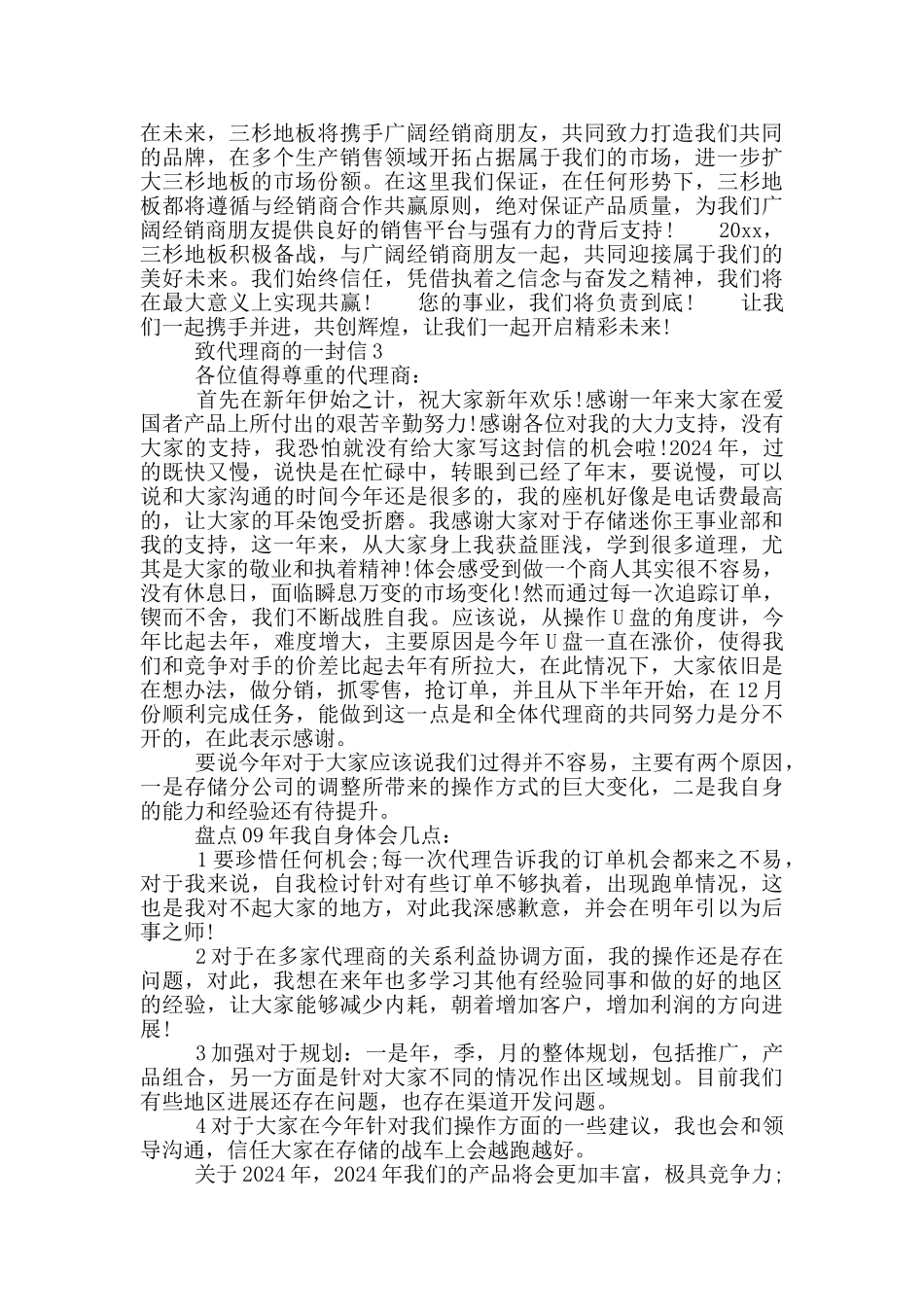 致代理商的一封信_第2页