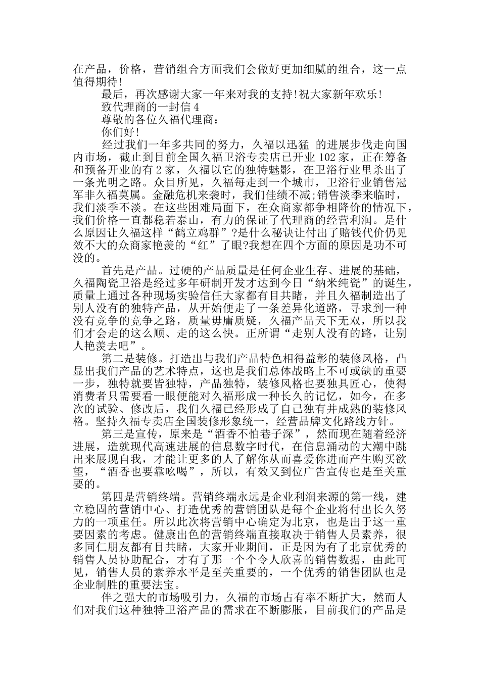 致代理商的一封信_第3页