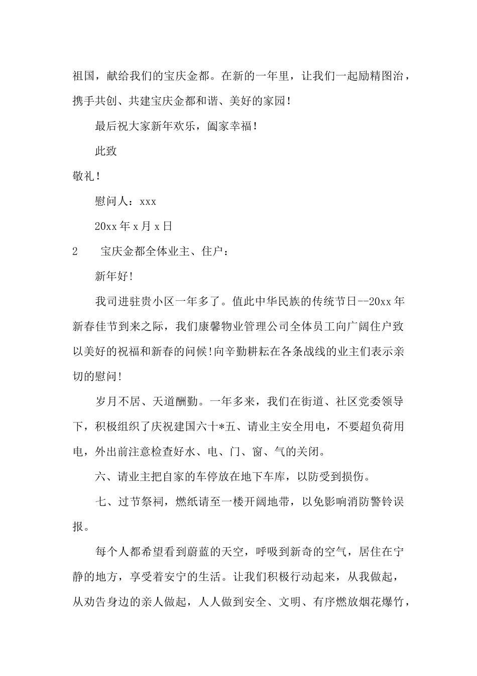 致业主的春节慰问信_第2页
