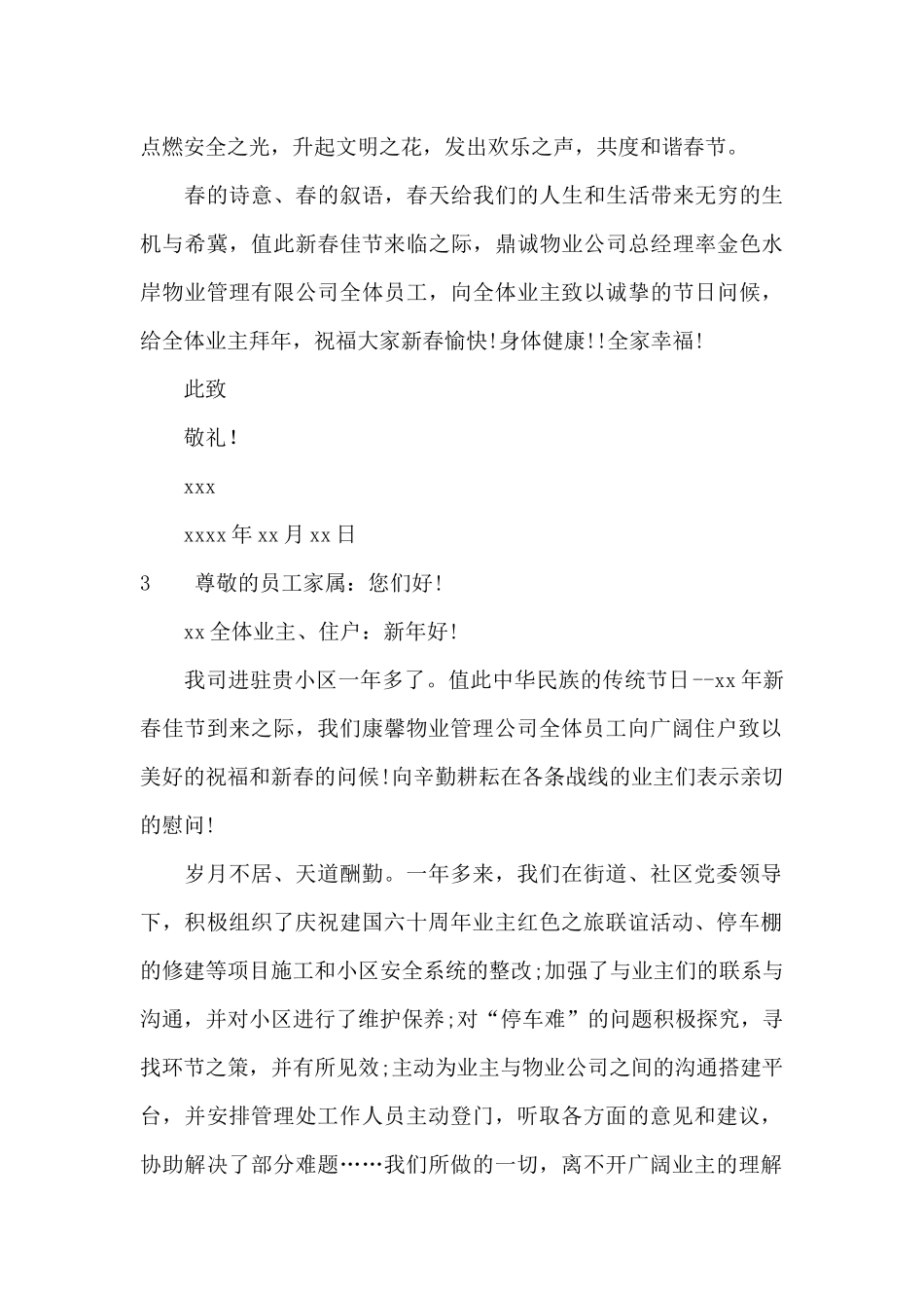 致业主的春节慰问信_第3页