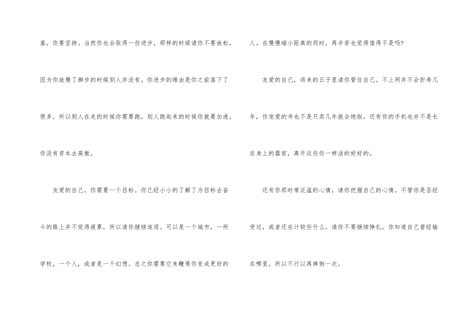 致亲爱的自己_第2页