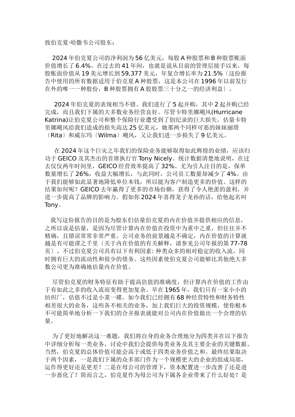 致伯克夏8226;哈撒韦公司股东的信_第1页