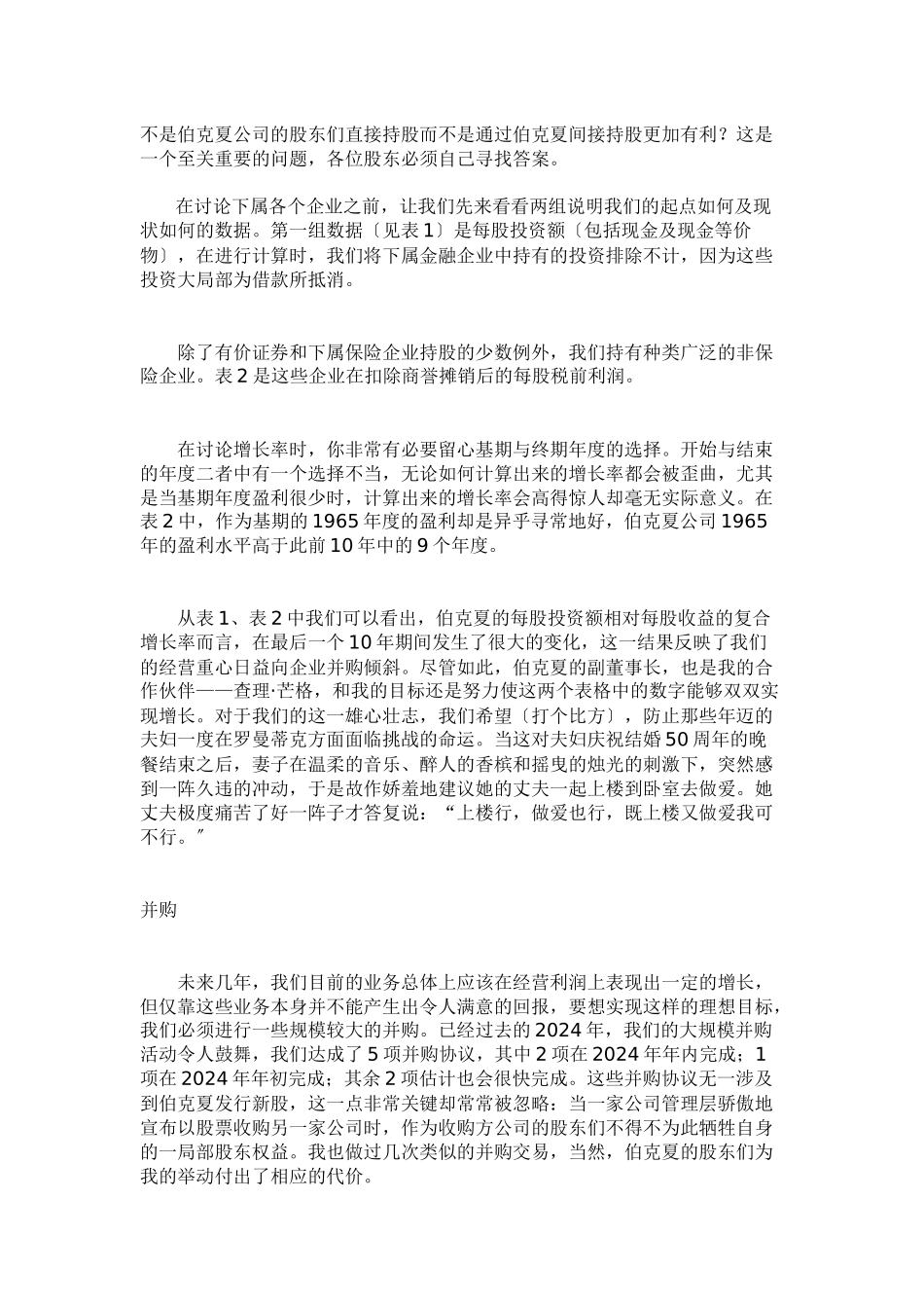 致伯克夏8226;哈撒韦公司股东的信_第2页