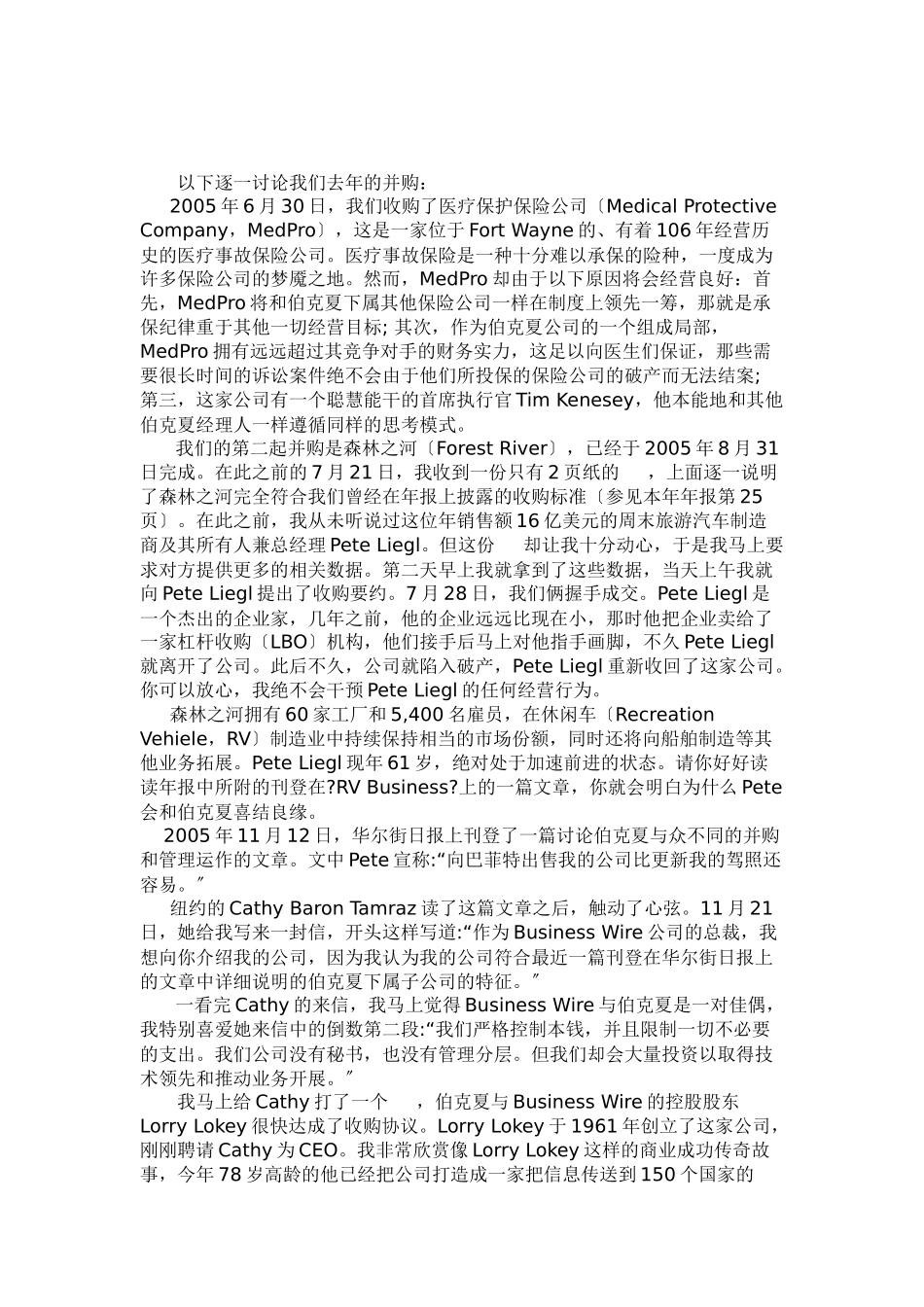 致伯克夏8226;哈撒韦公司股东的信_第3页