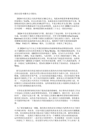 致伯克夏8226;哈撒韦公司股东的信