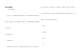 致会员的感谢信