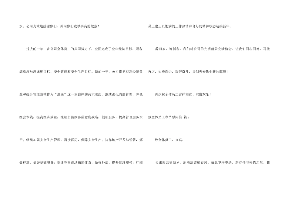 致全体员工春节慰问信3篇_第2页