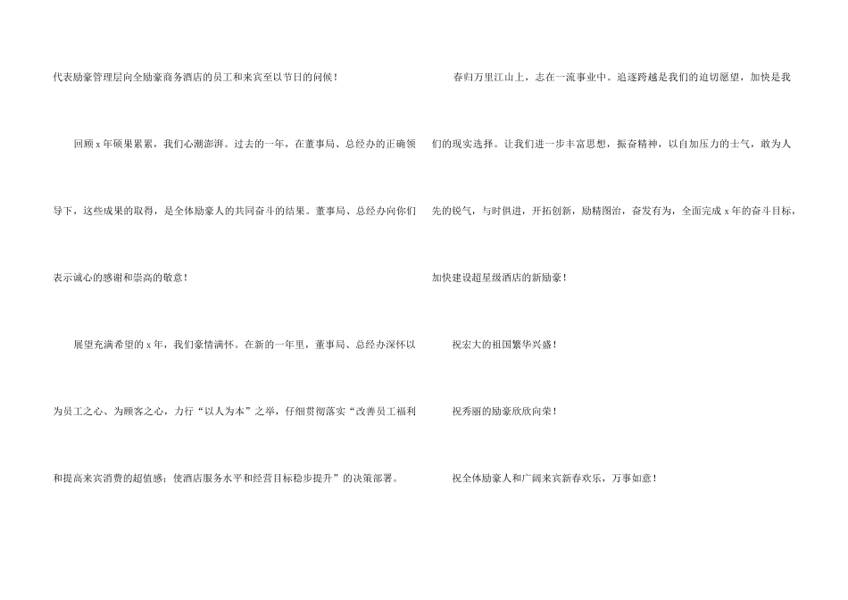 致全体员工春节慰问信3篇_第3页