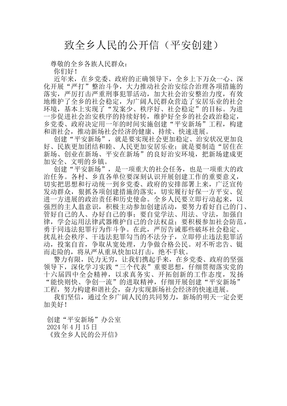 致全乡人民的公开信_第1页