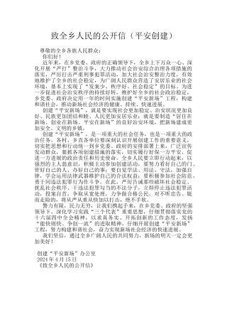 致全乡人民的公开信