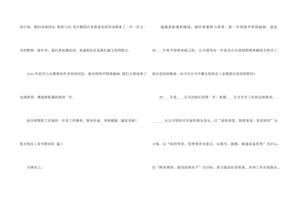 致全体员工春节慰问信三篇_第2页