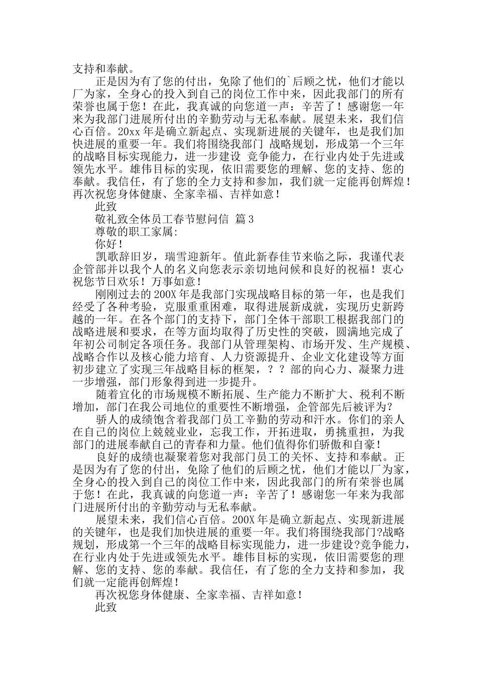 致全体员工春节慰问信三篇_第2页