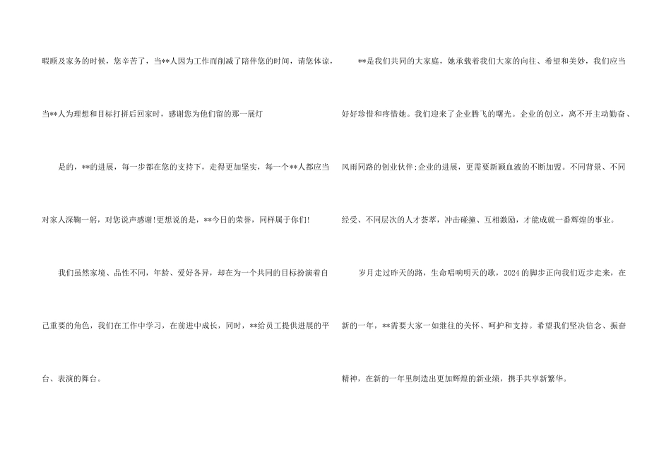 致全体员工的感谢信_第3页