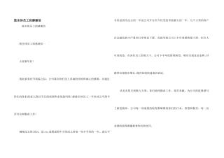 致全体员工的感谢信