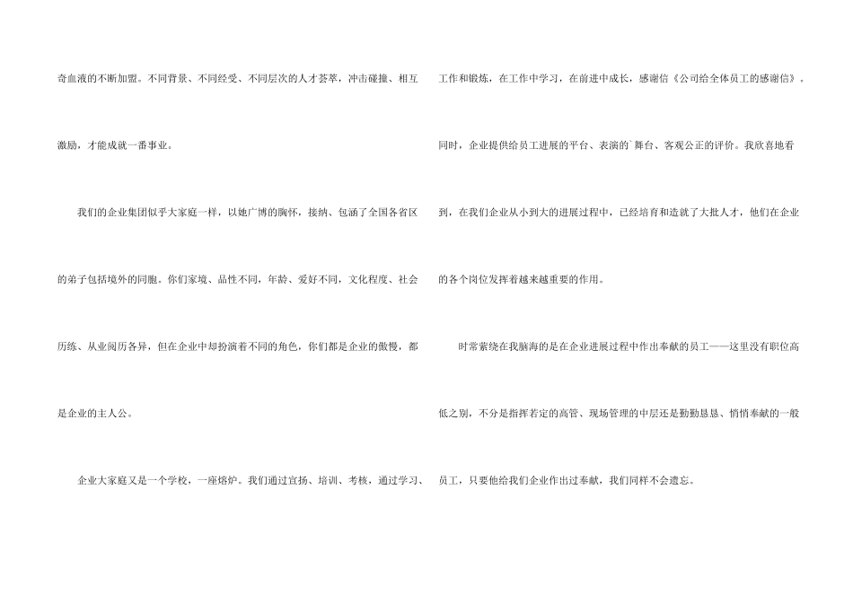 致全体员工的感谢信例文_第2页