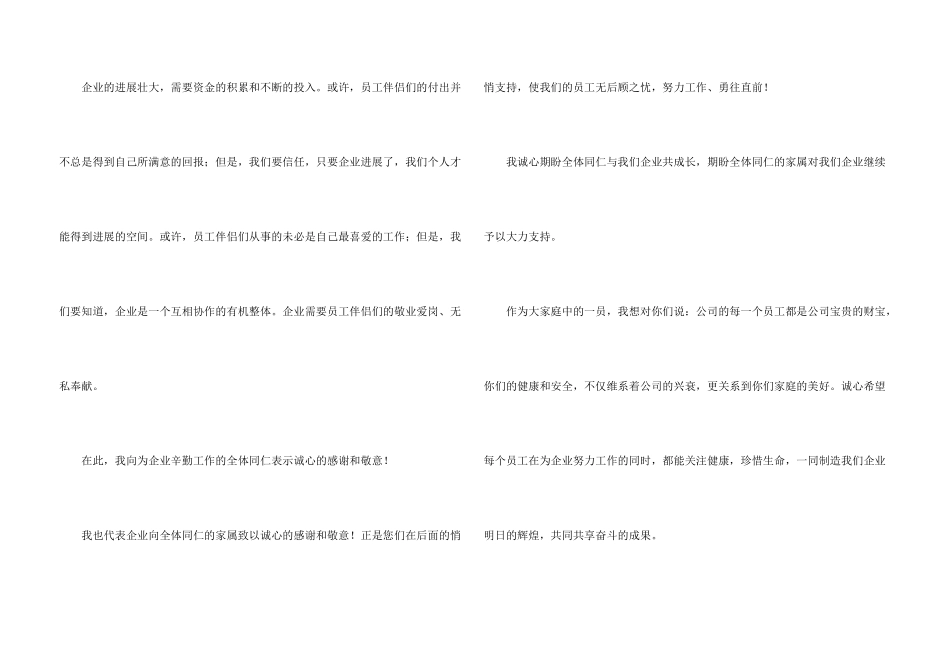致全体员工的感谢信例文_第3页