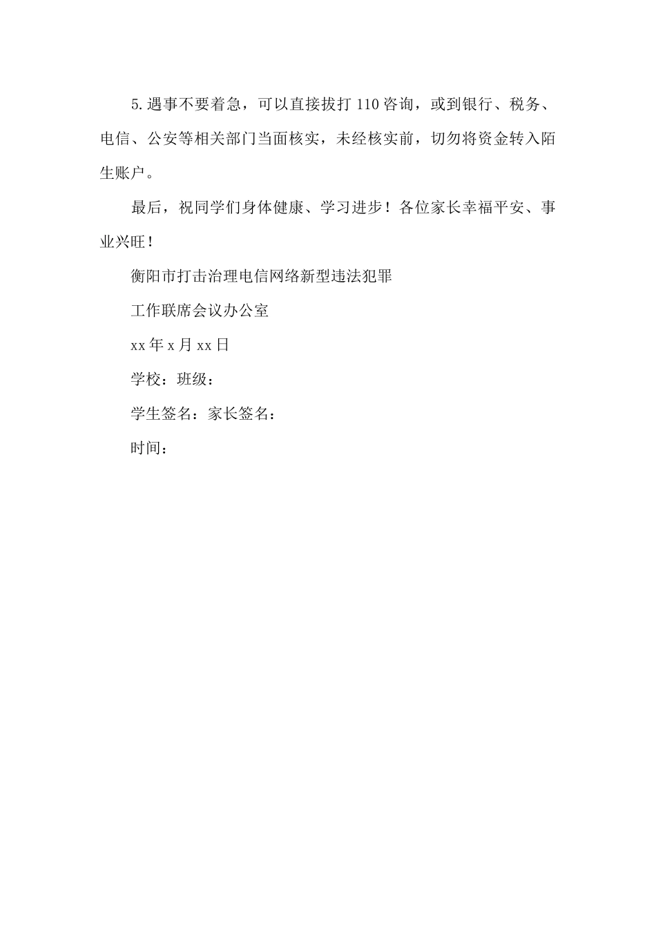 致全体学生及家长防范电信诈骗的一封信模板_第3页