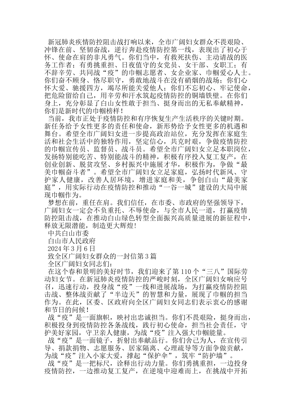 致全区广大妇女群众的一封信_第2页