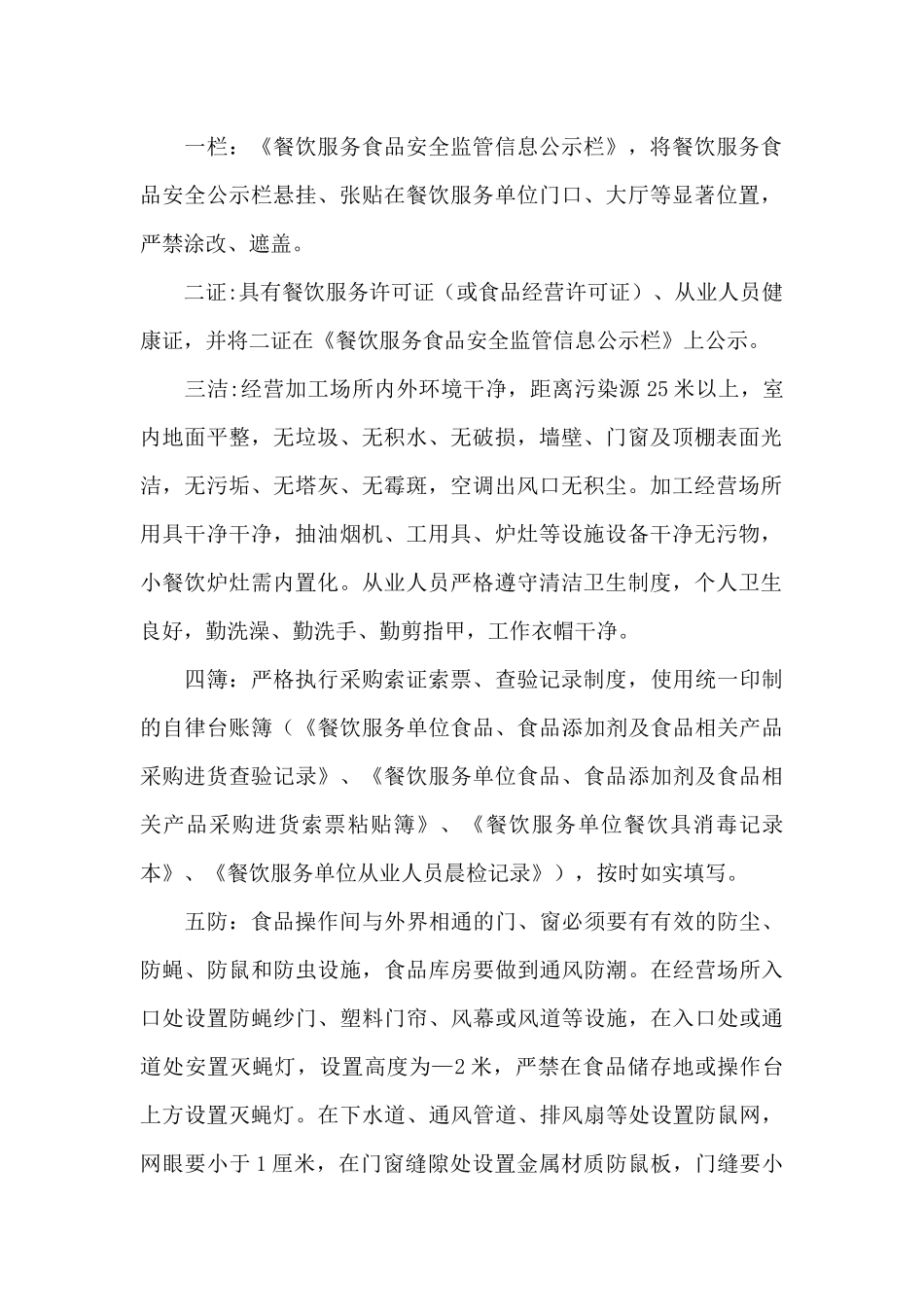 致全市餐饮经营者的一封信_第2页