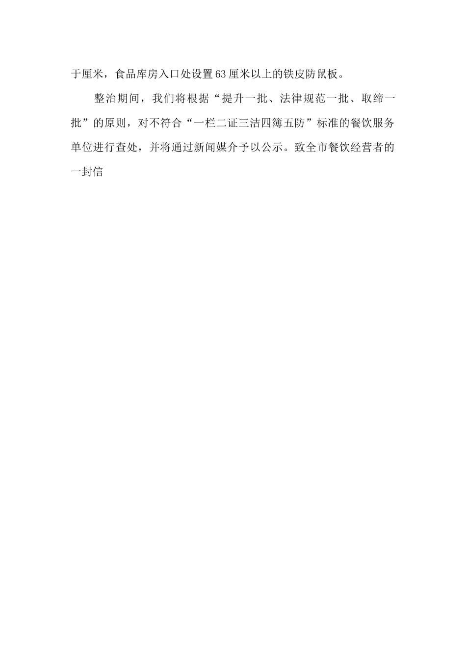 致全市餐饮经营者的一封信_第3页