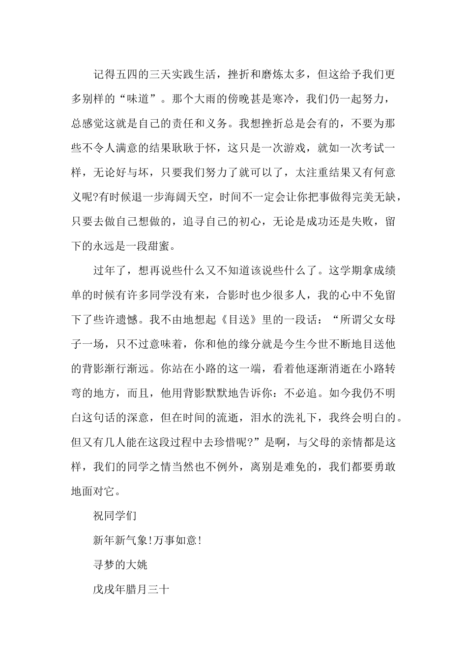 致全班同学的一封信-书信作文900字_第2页