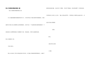致公司感谢信模板锦集5篇