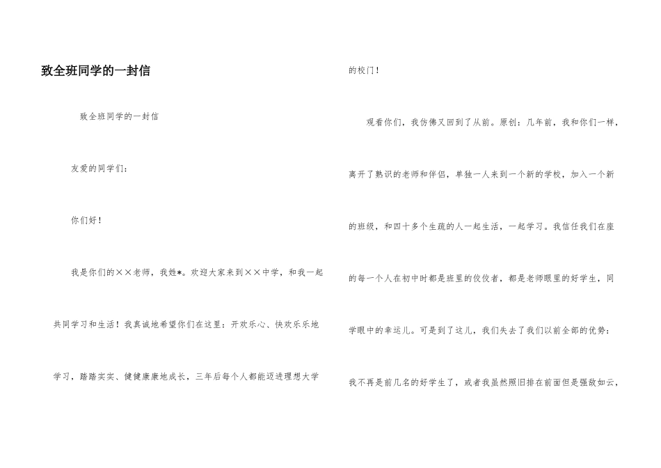 致全班同学的一封信_第1页
