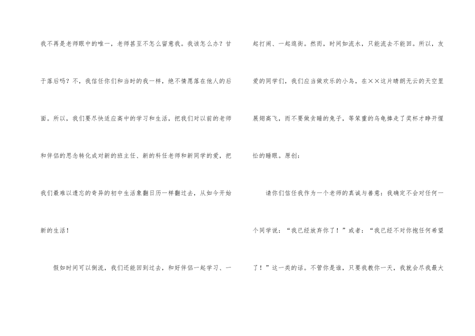 致全班同学的一封信_第2页