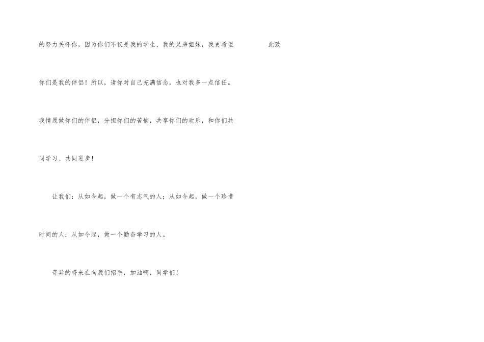 致全班同学的一封信_第3页