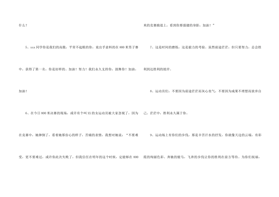致八百米运动员的加油稿_第2页