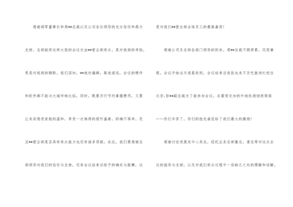 致公司感谢信汇总8篇_第2页