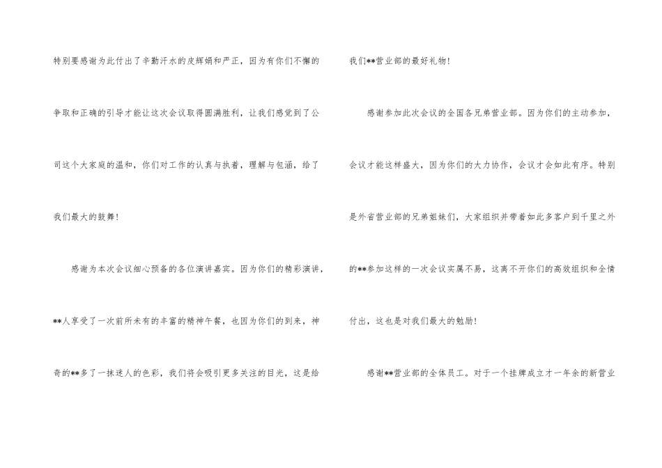致公司感谢信汇总8篇_第3页