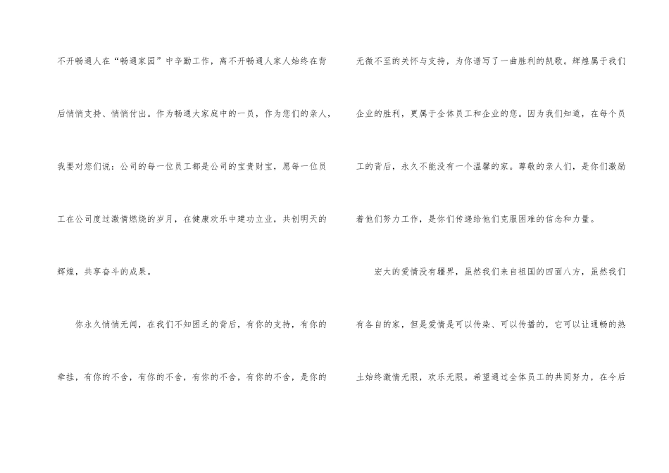 致公司感谢信模板集锦六篇_第2页