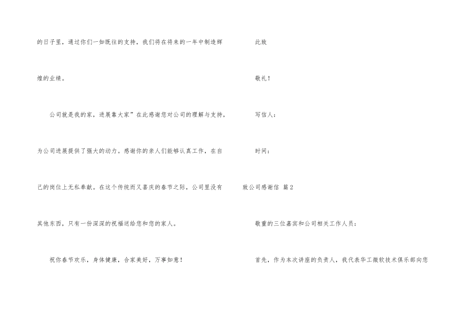 致公司感谢信模板集锦六篇_第3页