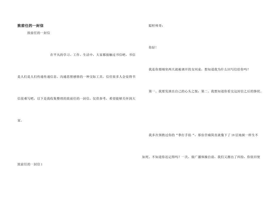 致前任的一封信_第1页