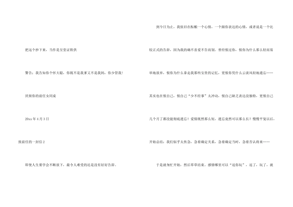 致前任的一封信_第3页