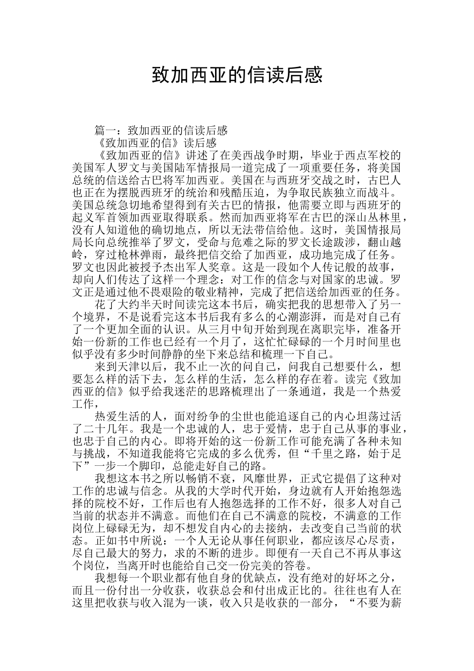 致加西亚的信读后感_第1页