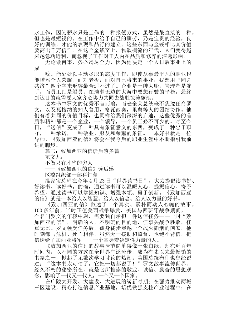 致加西亚的信读后感_第2页