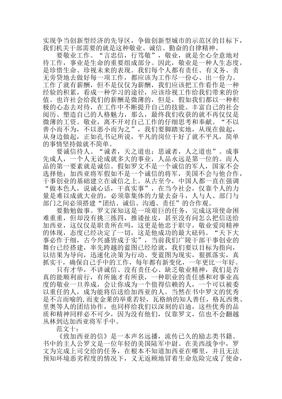 致加西亚的信读后感_第3页